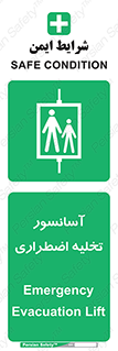 Evacuation , Lift , ضروری , بالابر , خالی کردن , 