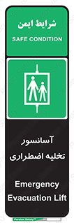 Evacuation , Lift , ضروری , بالابر , خالی کردن , 