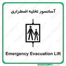Evacuation , Lift , ضروری , بالابر , خالی کردن , 
