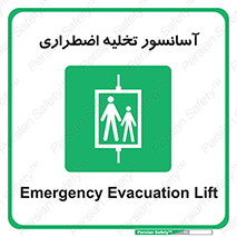 Evacuation , Lift , ضروری , بالابر , خالی کردن , 