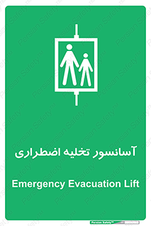Evacuation , Lift , ضروری , بالابر , خالی کردن , 