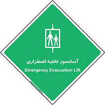Evacuation , Lift , ضروری , بالابر , خالی کردن , 