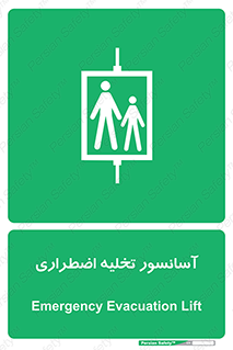 Evacuation , Lift , ضروری , بالابر , خالی کردن , 