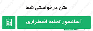 Evacuation , Lift , ضروری , بالابر , خالی کردن , 