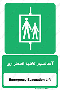 Evacuation , Lift , ضروری , بالابر , خالی کردن , 