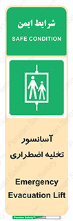 Evacuation , Lift , ضروری , بالابر , خالی کردن , 