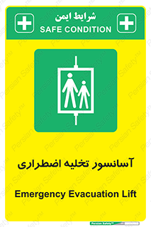 Evacuation , Lift , ضروری , بالابر , خالی کردن , 