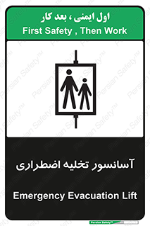 Evacuation , Lift , ضروری , بالابر , خالی کردن , 