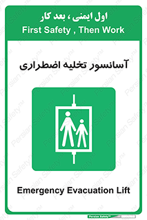 Evacuation , Lift , ضروری , بالابر , خالی کردن , 