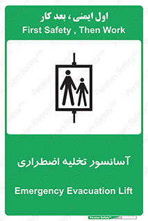 Evacuation , Lift , ضروری , بالابر , خالی کردن , 