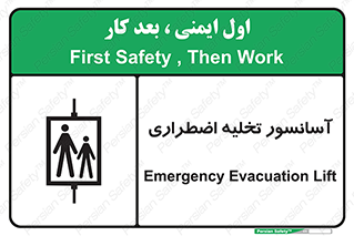 Evacuation , Lift , ضروری , بالابر , خالی کردن , 