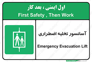 Evacuation , Lift , ضروری , بالابر , خالی کردن , 
