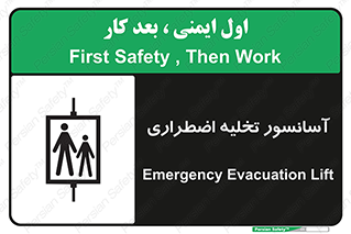 Evacuation , Lift , ضروری , بالابر , خالی کردن , 