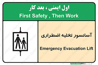 Safety sign: Emergency Evacuation Lift – design 10789
