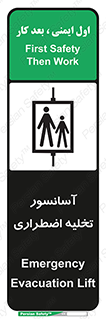 Evacuation , Lift , ضروری , بالابر , خالی کردن , 