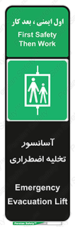 Evacuation , Lift , ضروری , بالابر , خالی کردن , 