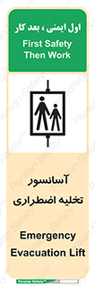 Evacuation , Lift , ضروری , بالابر , خالی کردن , 