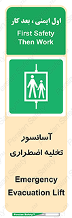 Evacuation , Lift , ضروری , بالابر , خالی کردن , 
