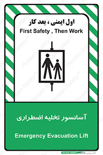 Evacuation , Lift , ضروری , بالابر , خالی کردن , 
