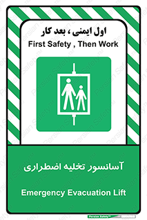 Evacuation , Lift , ضروری , بالابر , خالی کردن , 