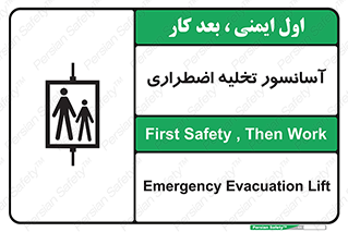Evacuation , Lift , ضروری , بالابر , خالی کردن , 
