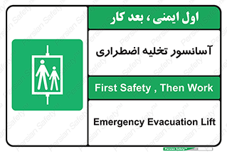 Evacuation , Lift , ضروری , بالابر , خالی کردن , 