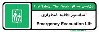 Evacuation , Lift , ضروری , بالابر , خالی کردن , 