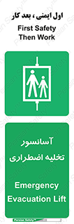 Evacuation , Lift , ضروری , بالابر , خالی کردن , 
