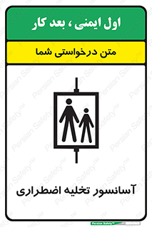 Evacuation , Lift , ضروری , بالابر , خالی کردن , 