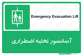 Evacuation , Lift , ضروری , بالابر , خالی کردن , 