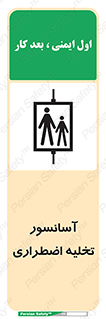 Evacuation , Lift , ضروری , بالابر , خالی کردن , 