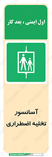 Evacuation , Lift , ضروری , بالابر , خالی کردن , 