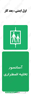 Evacuation , Lift , ضروری , بالابر , خالی کردن , 
