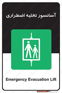 Evacuation , Lift , ضروری , بالابر , خالی کردن , 