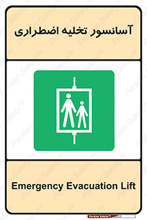 Evacuation , Lift , ضروری , بالابر , خالی کردن , 