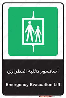 Evacuation , Lift , ضروری , بالابر , خالی کردن , 