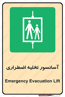 Evacuation , Lift , ضروری , بالابر , خالی کردن , 