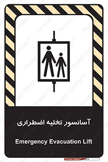 Safety sign: Emergency Evacuation Lift – design 10789