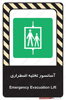 Evacuation , Lift , ضروری , بالابر , خالی کردن , 