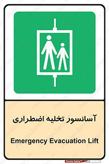 Evacuation , Lift , ضروری , بالابر , خالی کردن , 