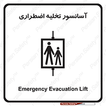 Evacuation , Lift , ضروری , بالابر , خالی کردن , 
