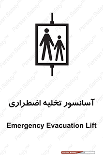 Safety sign: Emergency Evacuation Lift – design 10789