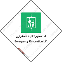 Evacuation , Lift , ضروری , بالابر , خالی کردن , 