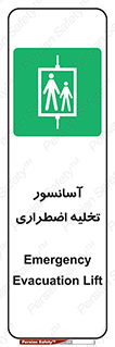 Evacuation , Lift , ضروری , بالابر , خالی کردن , 