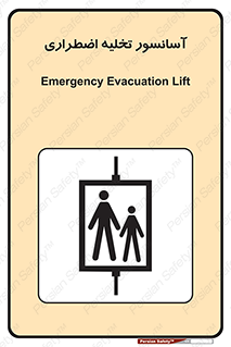 Evacuation , Lift , ضروری , بالابر , خالی کردن , 