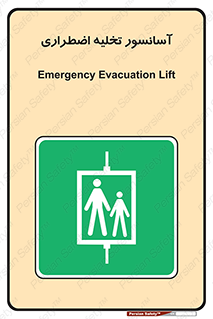 Evacuation , Lift , ضروری , بالابر , خالی کردن , 