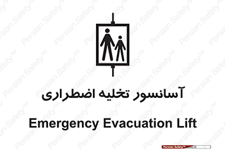 Evacuation , Lift , ضروری , بالابر , خالی کردن , 