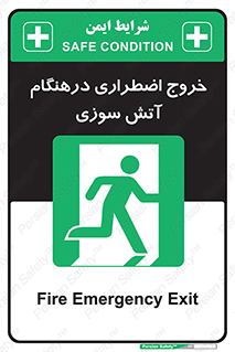 Fire , Exit , زمان , به سمت , 