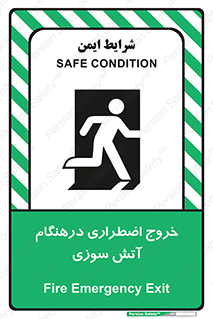 Fire , Exit , زمان , به سمت , 