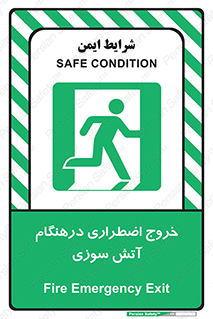 Fire , Exit , زمان , به سمت , 